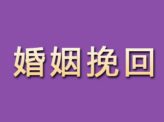 六安婚姻挽回